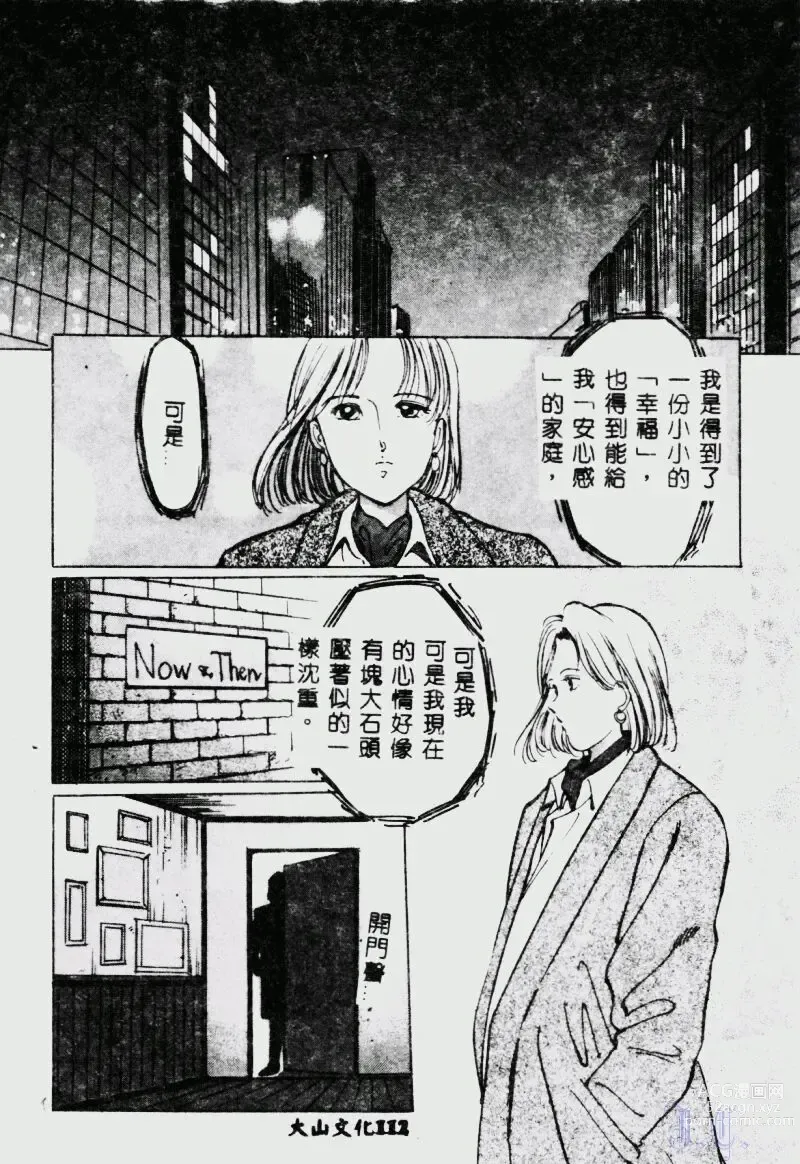 Page 114 of manga Waijou