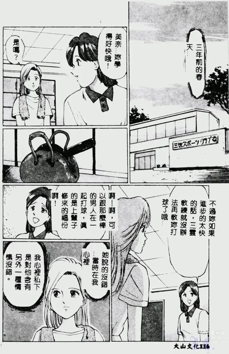 Page 118 of manga Waijou