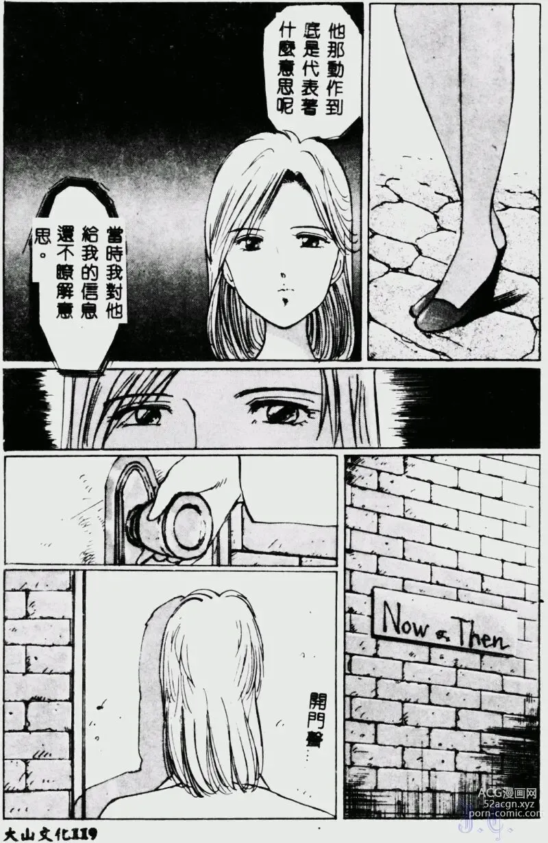 Page 121 of manga Waijou