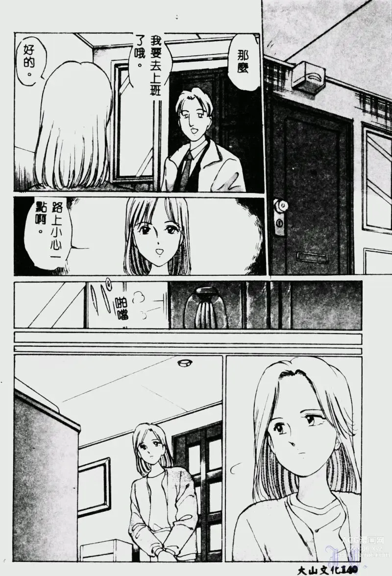 Page 142 of manga Waijou