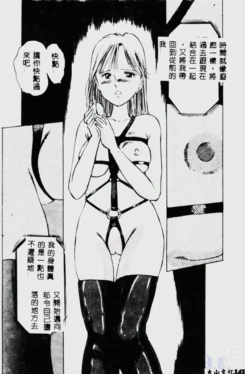 Page 144 of manga Waijou