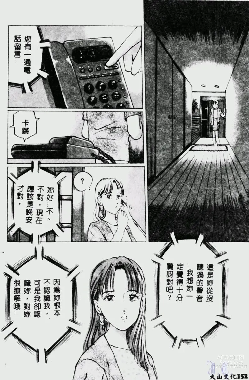 Page 154 of manga Waijou