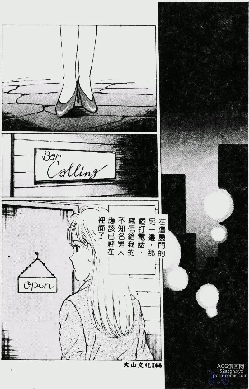 Page 168 of manga Waijou