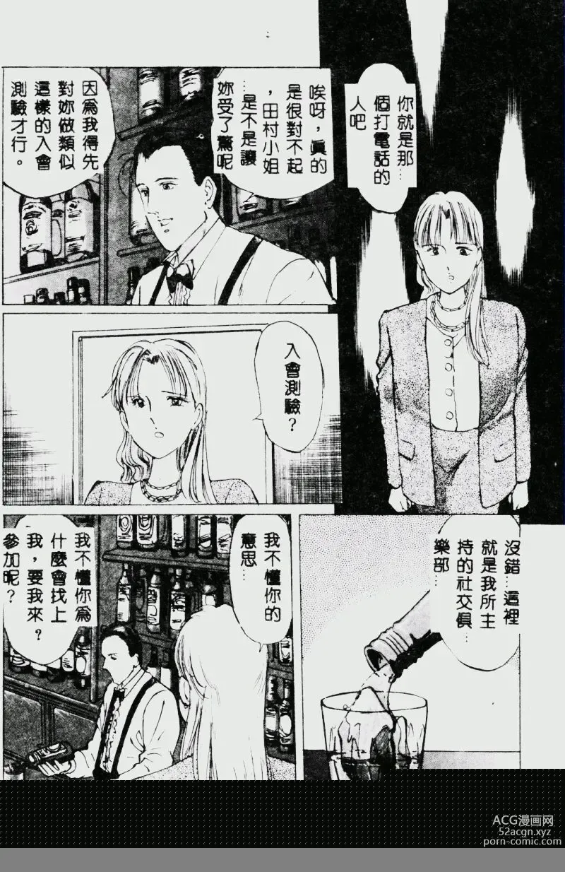 Page 170 of manga Waijou