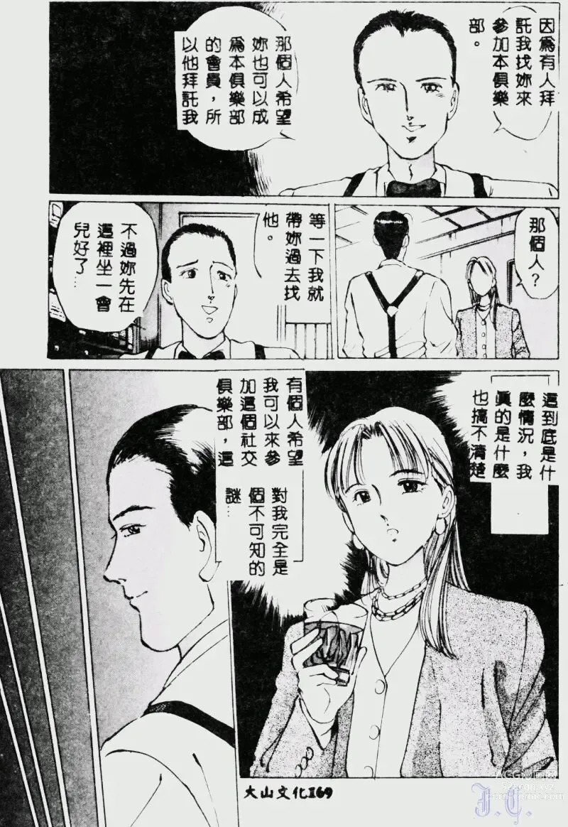 Page 171 of manga Waijou