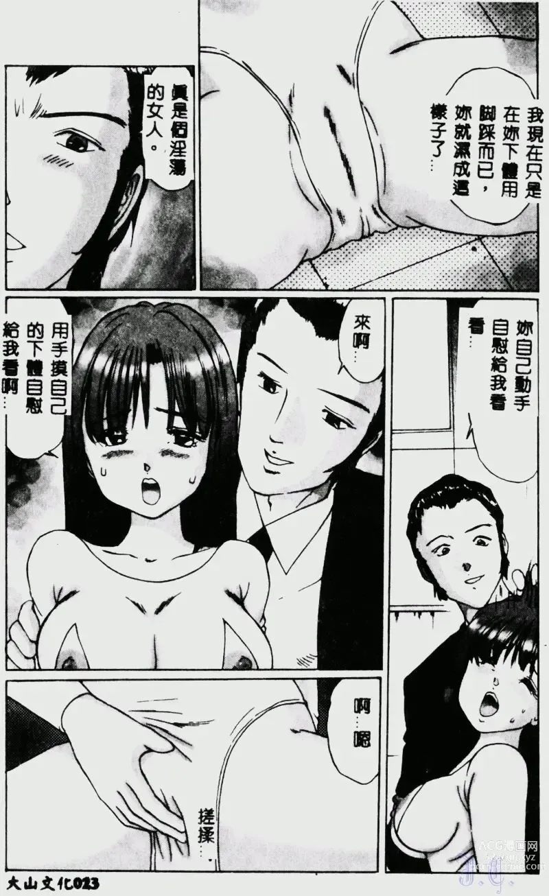 Page 25 of manga Waijou