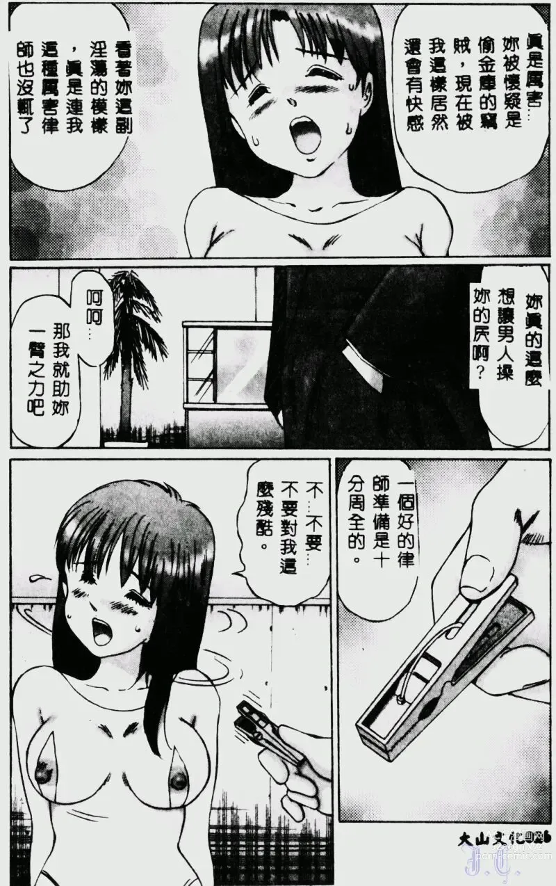 Page 28 of manga Waijou