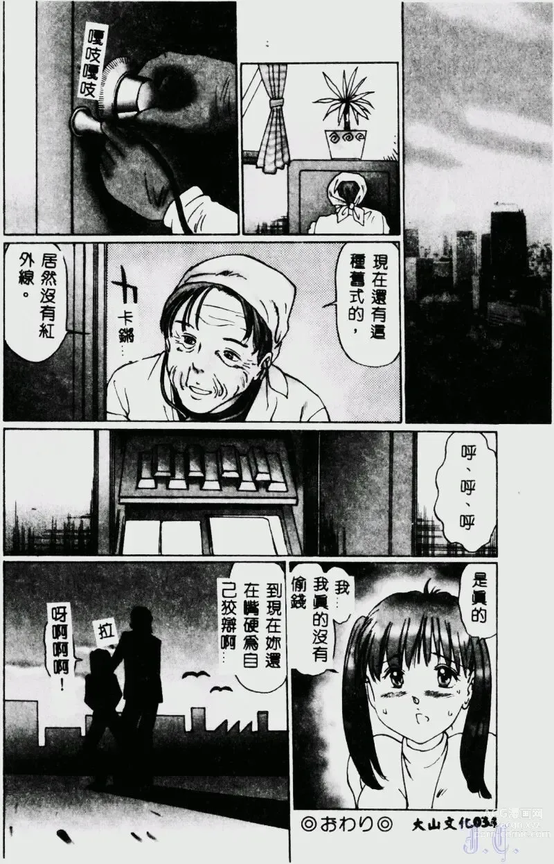 Page 36 of manga Waijou