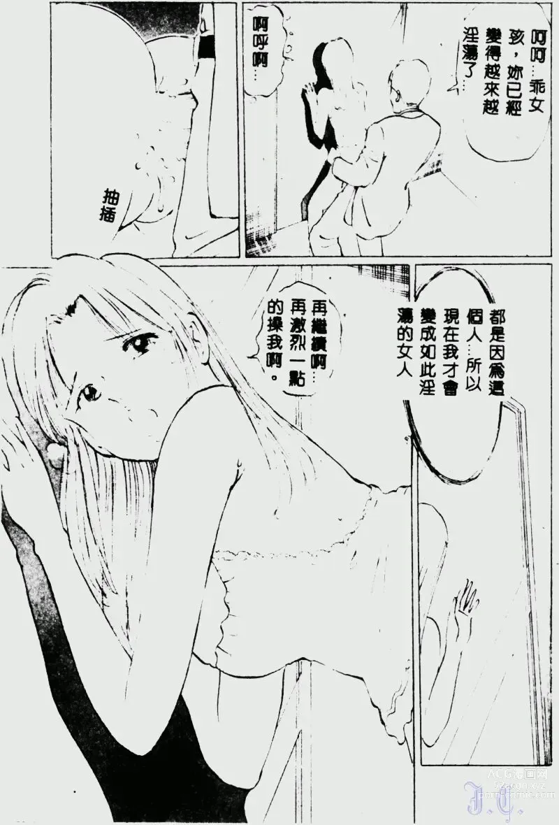 Page 41 of manga Waijou