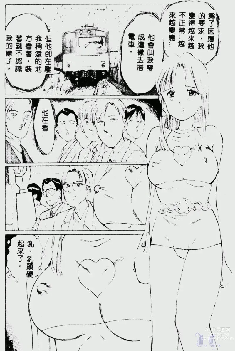 Page 42 of manga Waijou