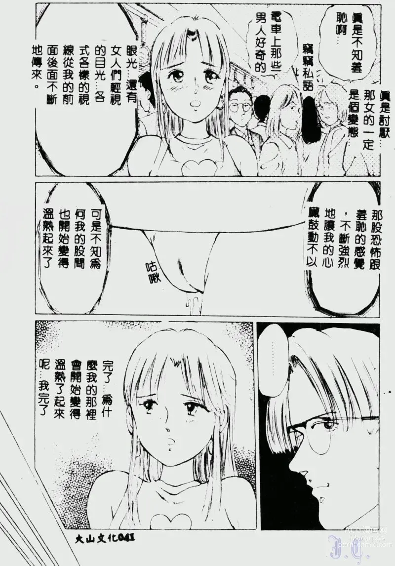 Page 43 of manga Waijou