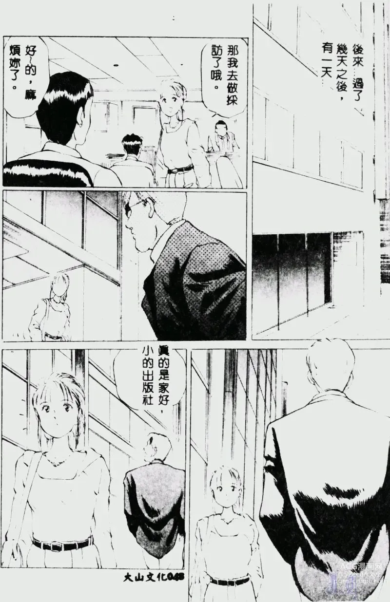 Page 50 of manga Waijou