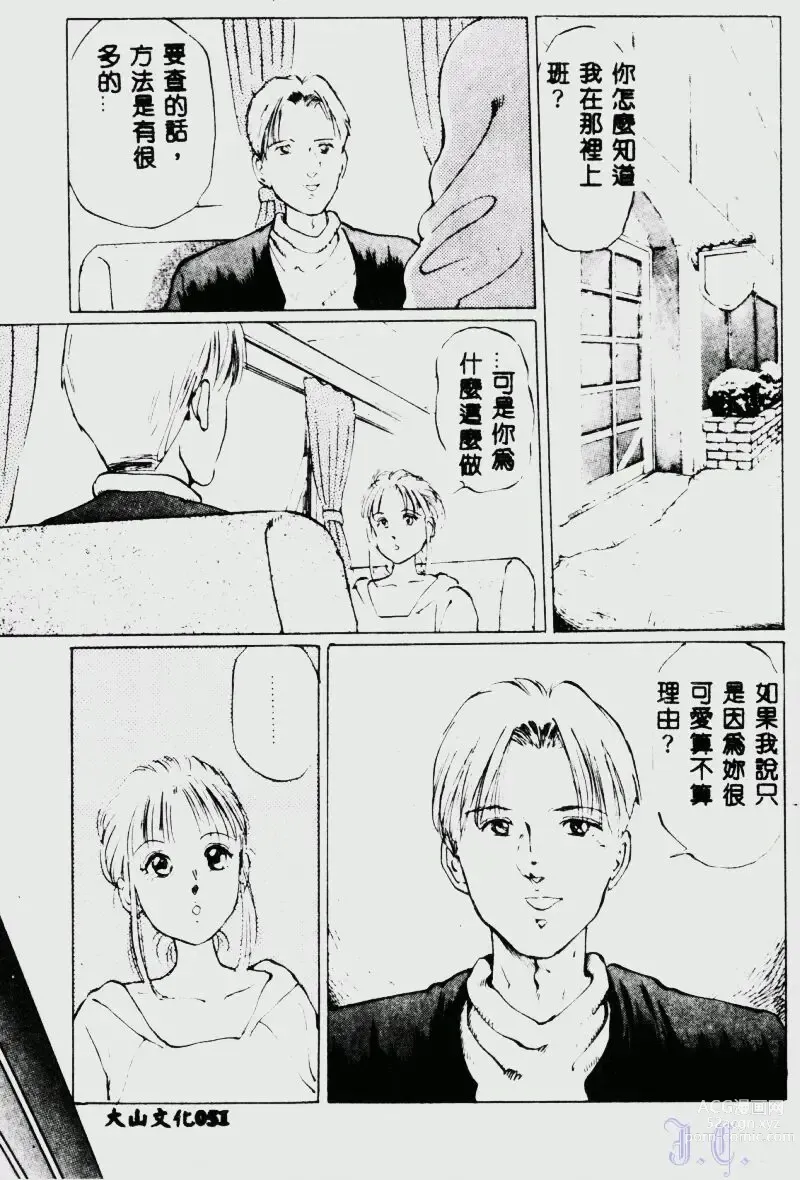 Page 53 of manga Waijou