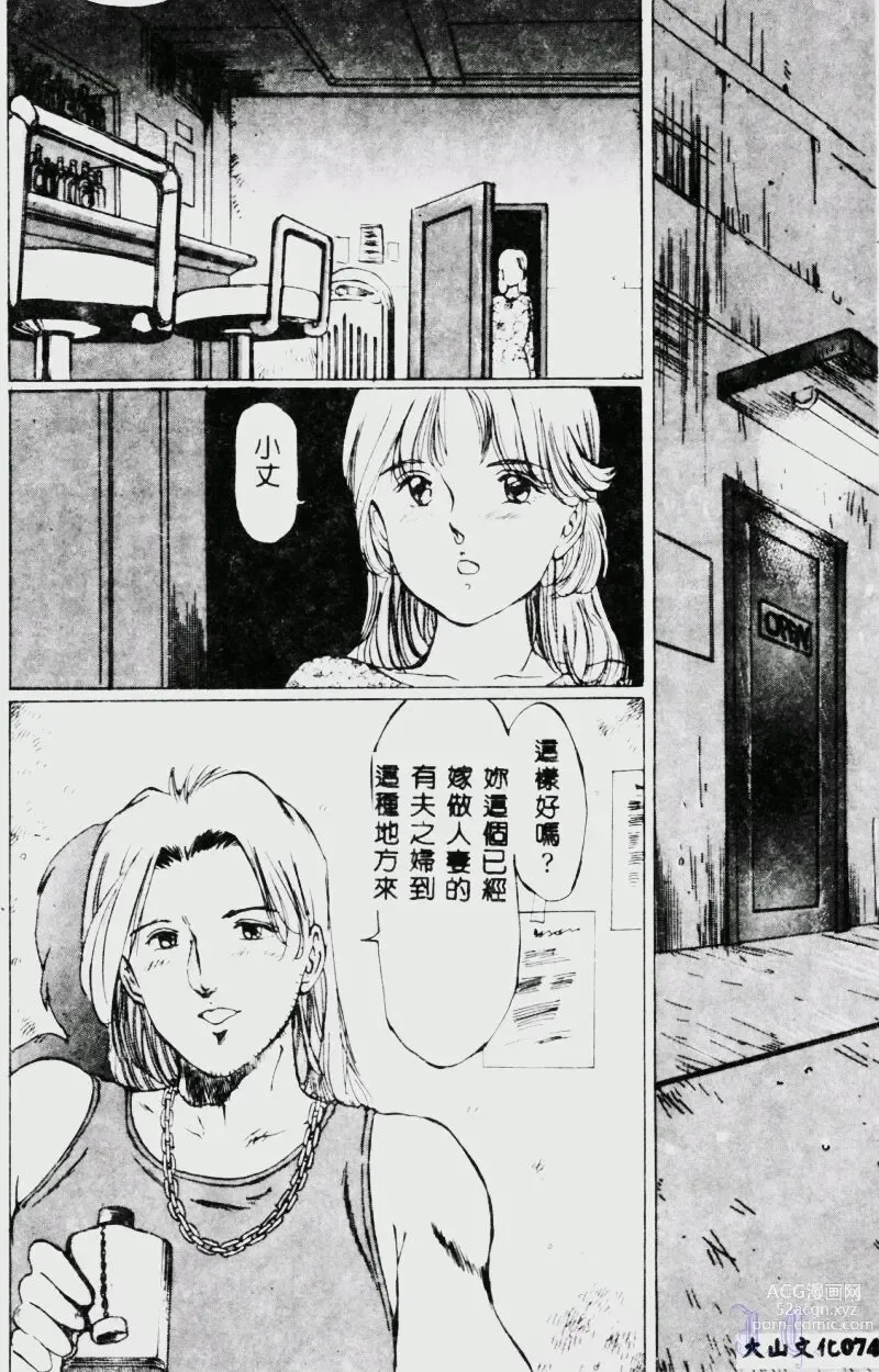 Page 76 of manga Waijou