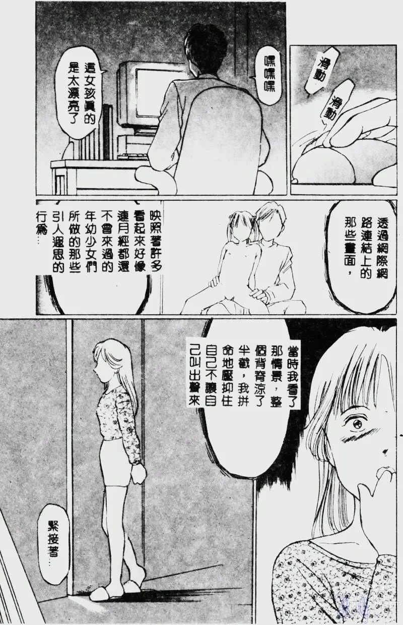 Page 83 of manga Waijou