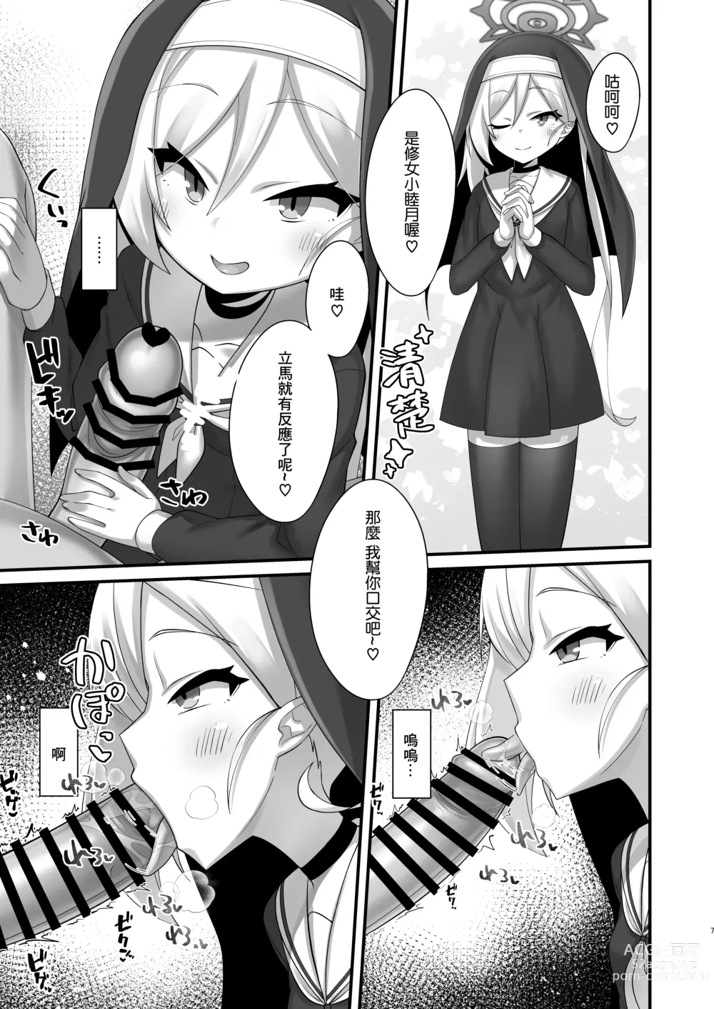 Page 6 of doujinshi Mutsuki-chan ni Cosplay Ecchi Game de Kateru Wakenai yo ne