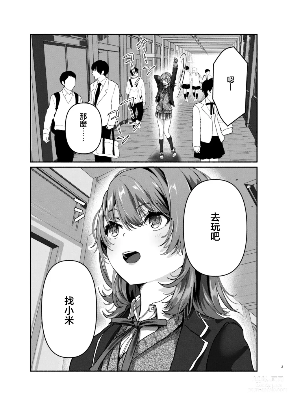 Page 2 of doujinshi 需要充電補充一下元氣嗎?