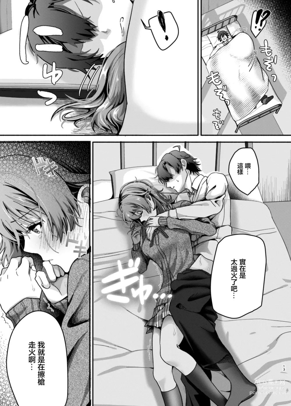 Page 12 of doujinshi 需要充電補充一下元氣嗎?