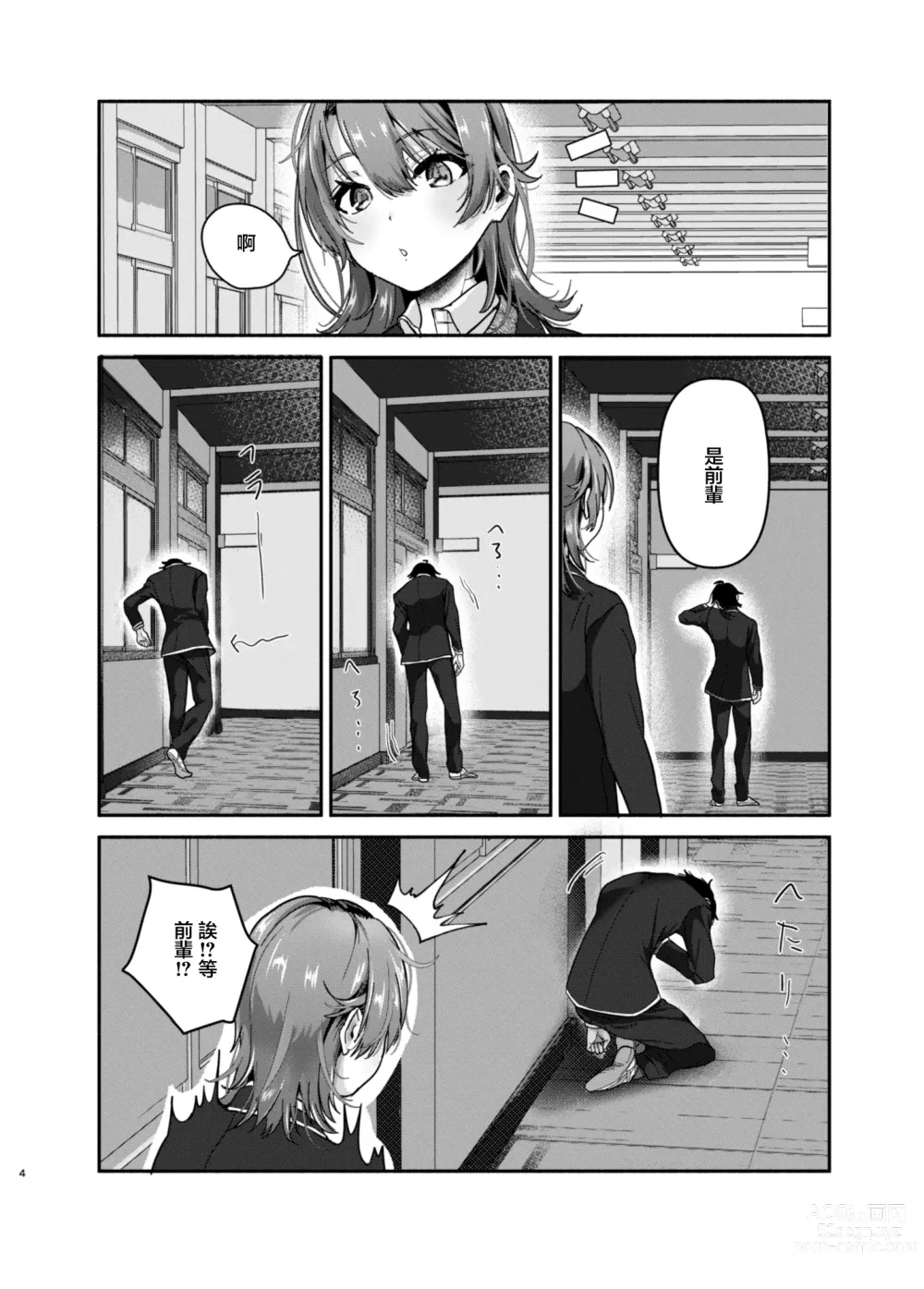 Page 3 of doujinshi 需要充電補充一下元氣嗎?