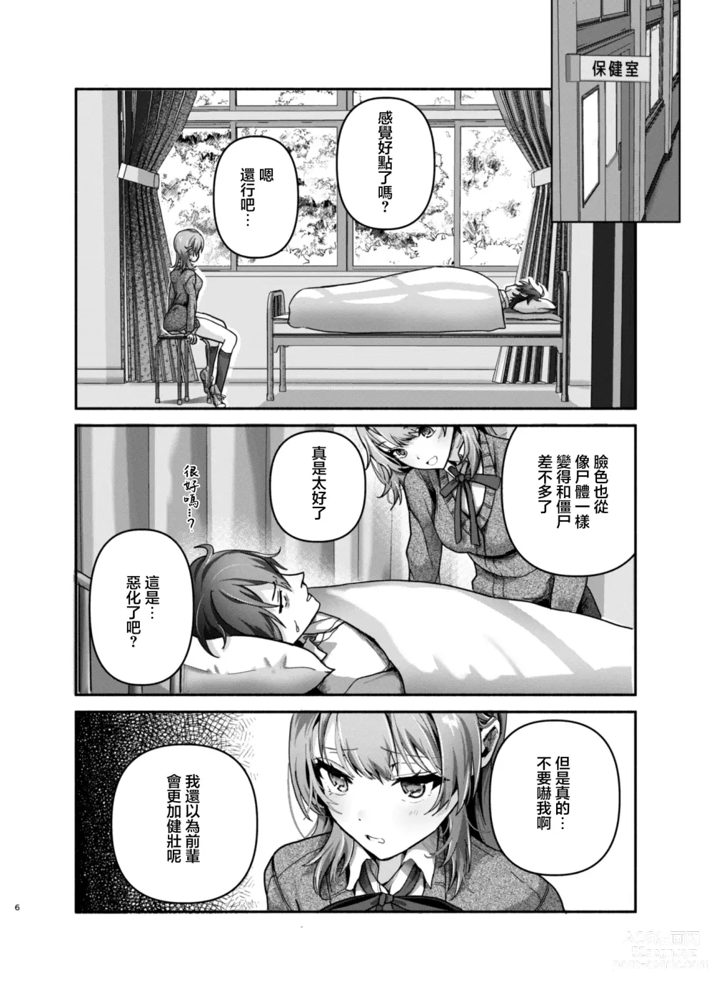 Page 5 of doujinshi 需要充電補充一下元氣嗎?