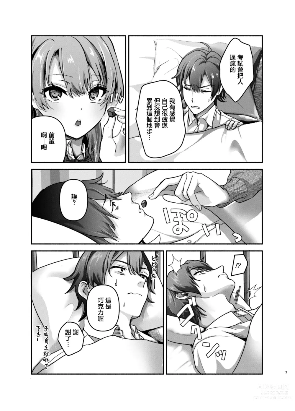 Page 6 of doujinshi 需要充電補充一下元氣嗎?