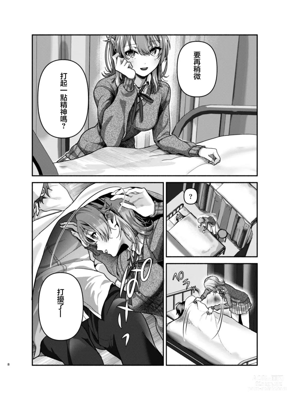 Page 7 of doujinshi 需要充電補充一下元氣嗎?