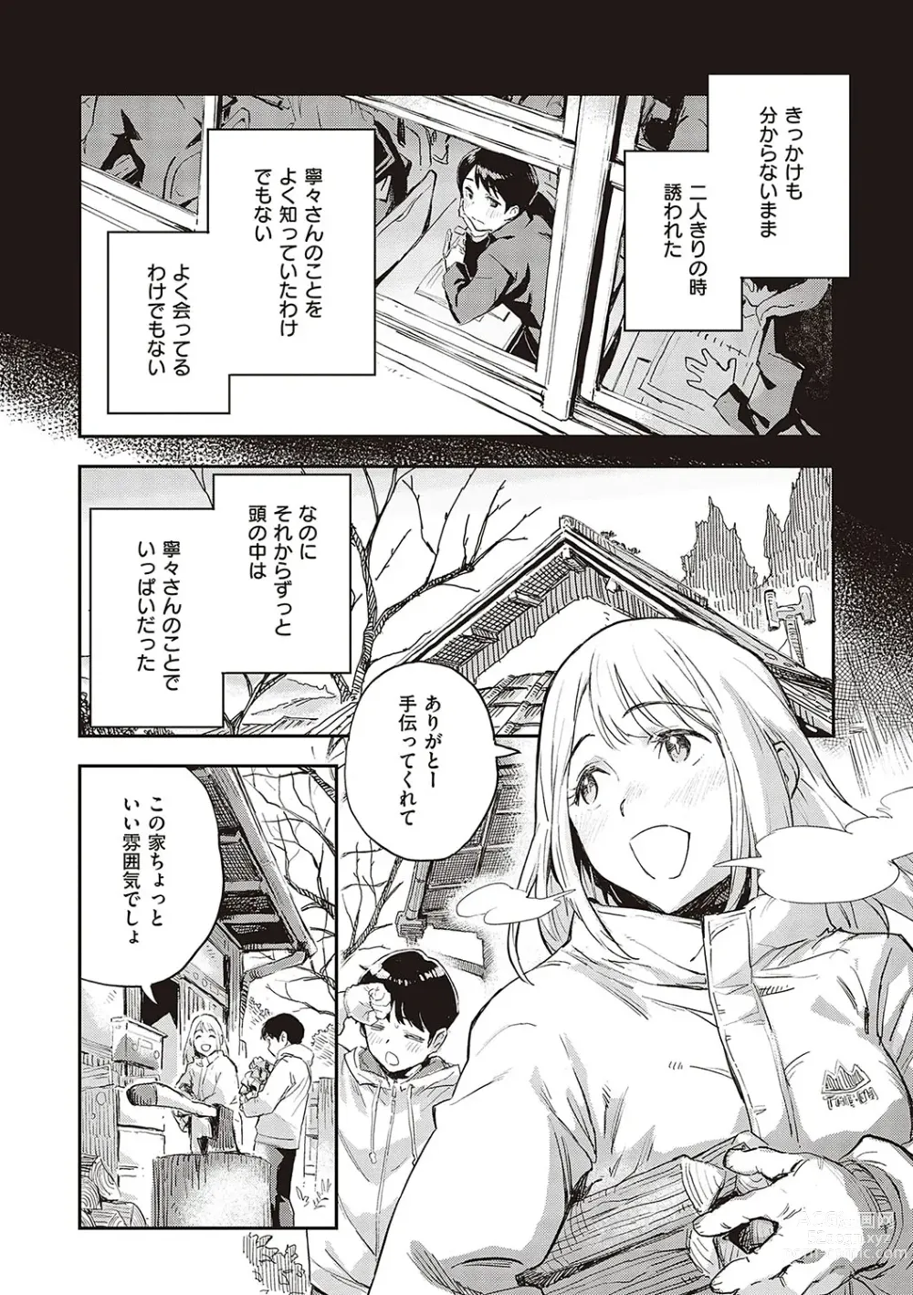 Page 105 of manga Ashu to Resonance - The resonance with subspecies