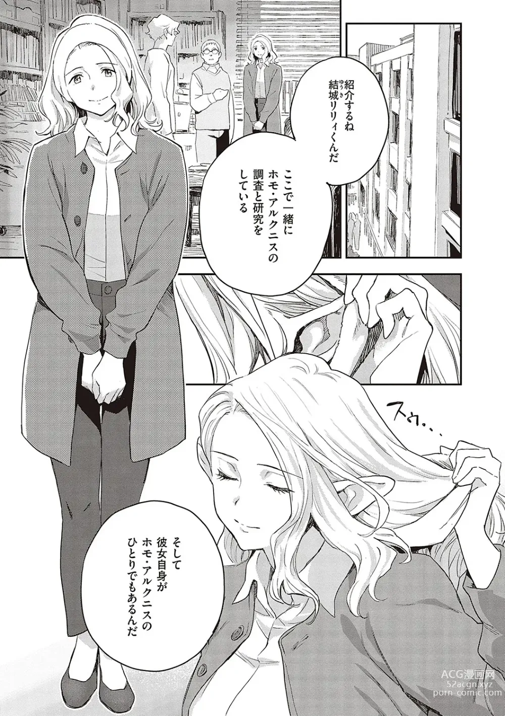 Page 40 of manga Ashu to Resonance - The resonance with subspecies