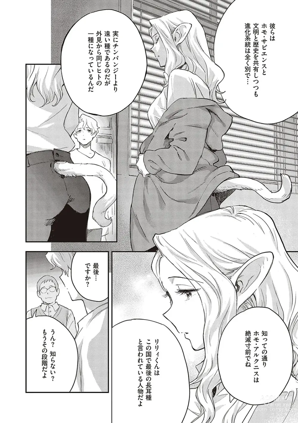 Page 41 of manga Ashu to Resonance - The resonance with subspecies