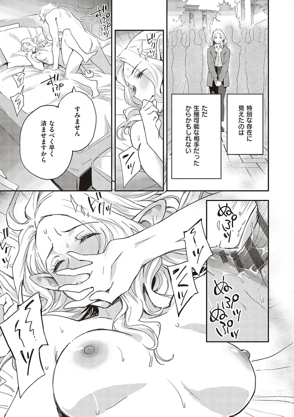 Page 48 of manga Ashu to Resonance - The resonance with subspecies