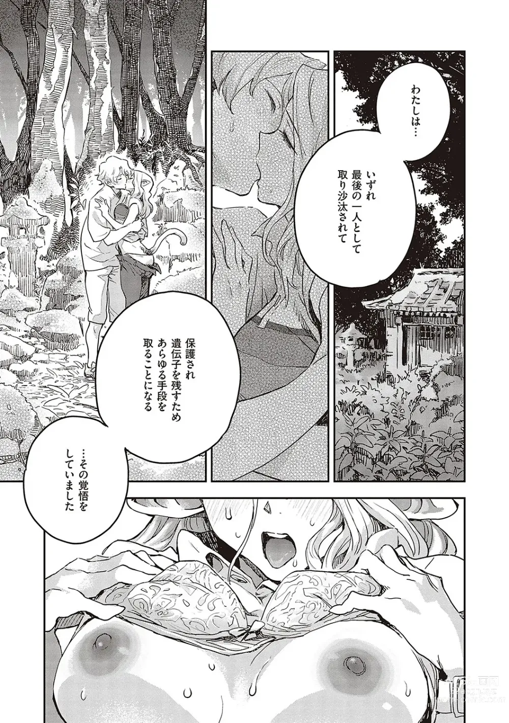 Page 74 of manga Ashu to Resonance - The resonance with subspecies