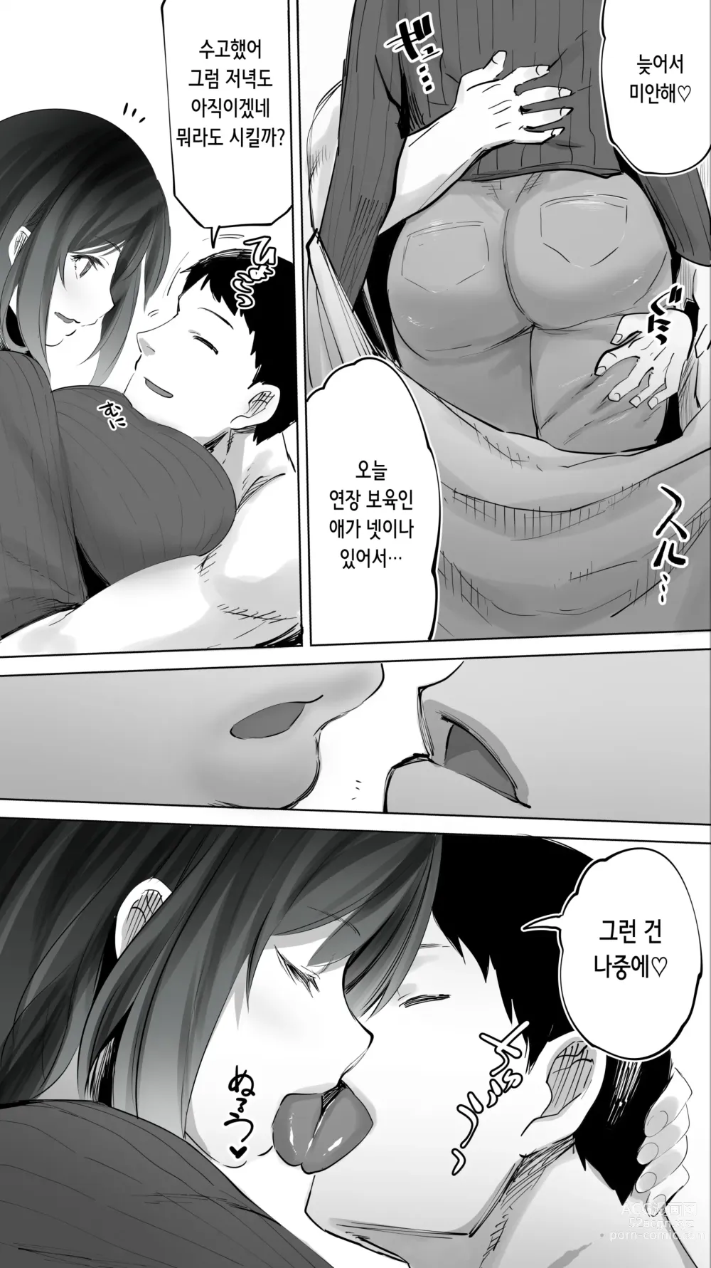 Page 14 of doujinshi 터전의 섹프 「후배 보육교사 N」