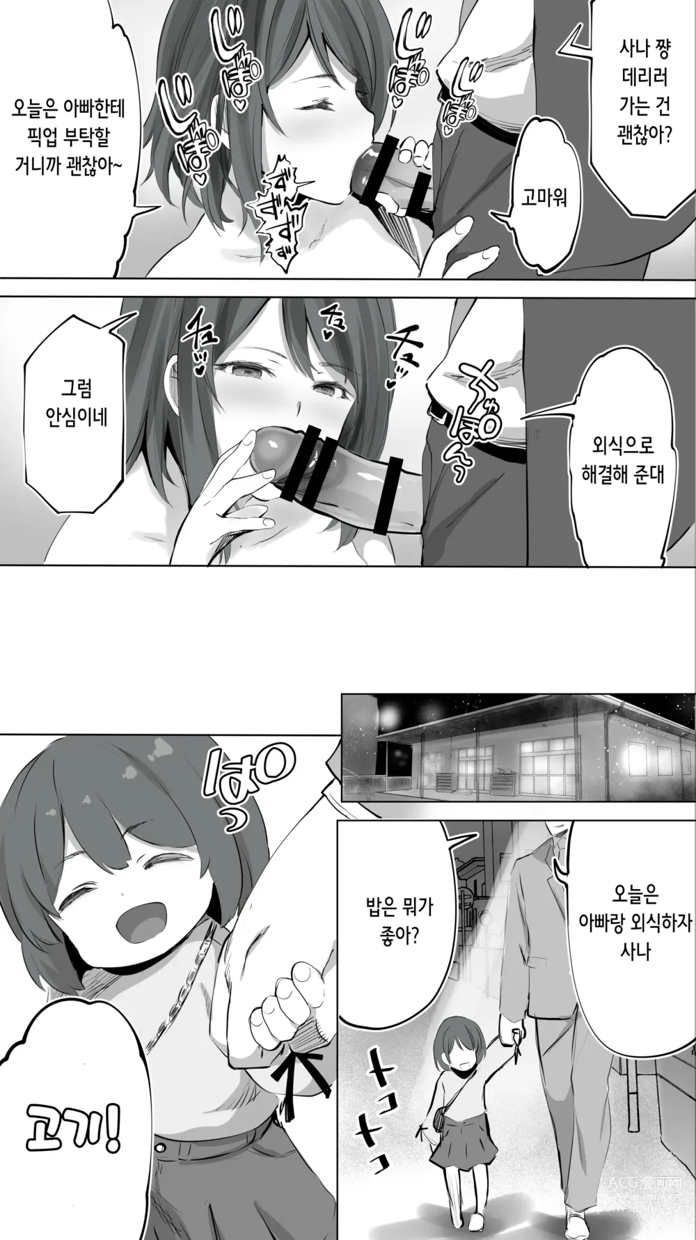 Page 52 of doujinshi 터전의 섹프 「후배 보육교사 N」