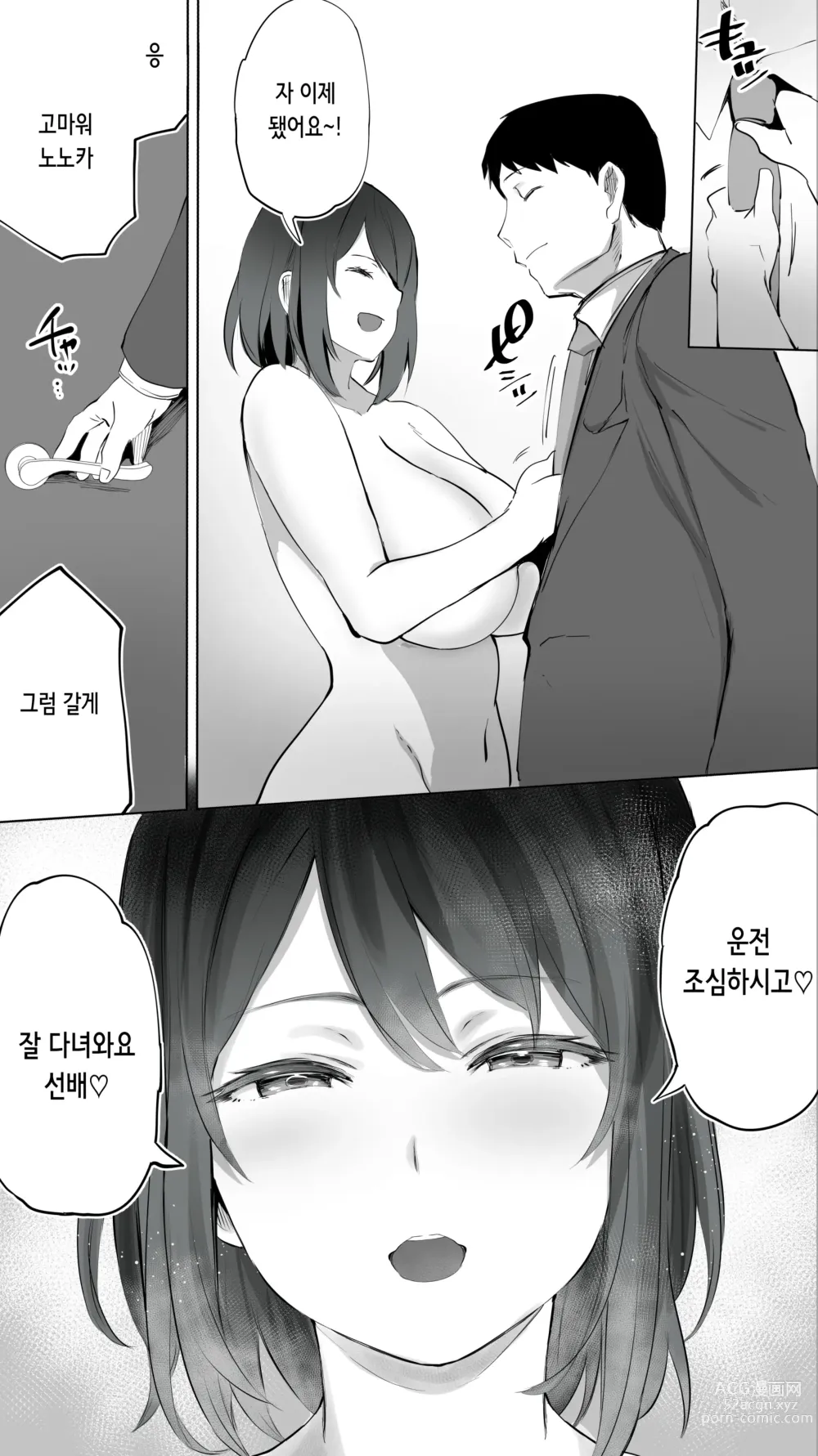 Page 53 of doujinshi 터전의 섹프 「후배 보육교사 N」