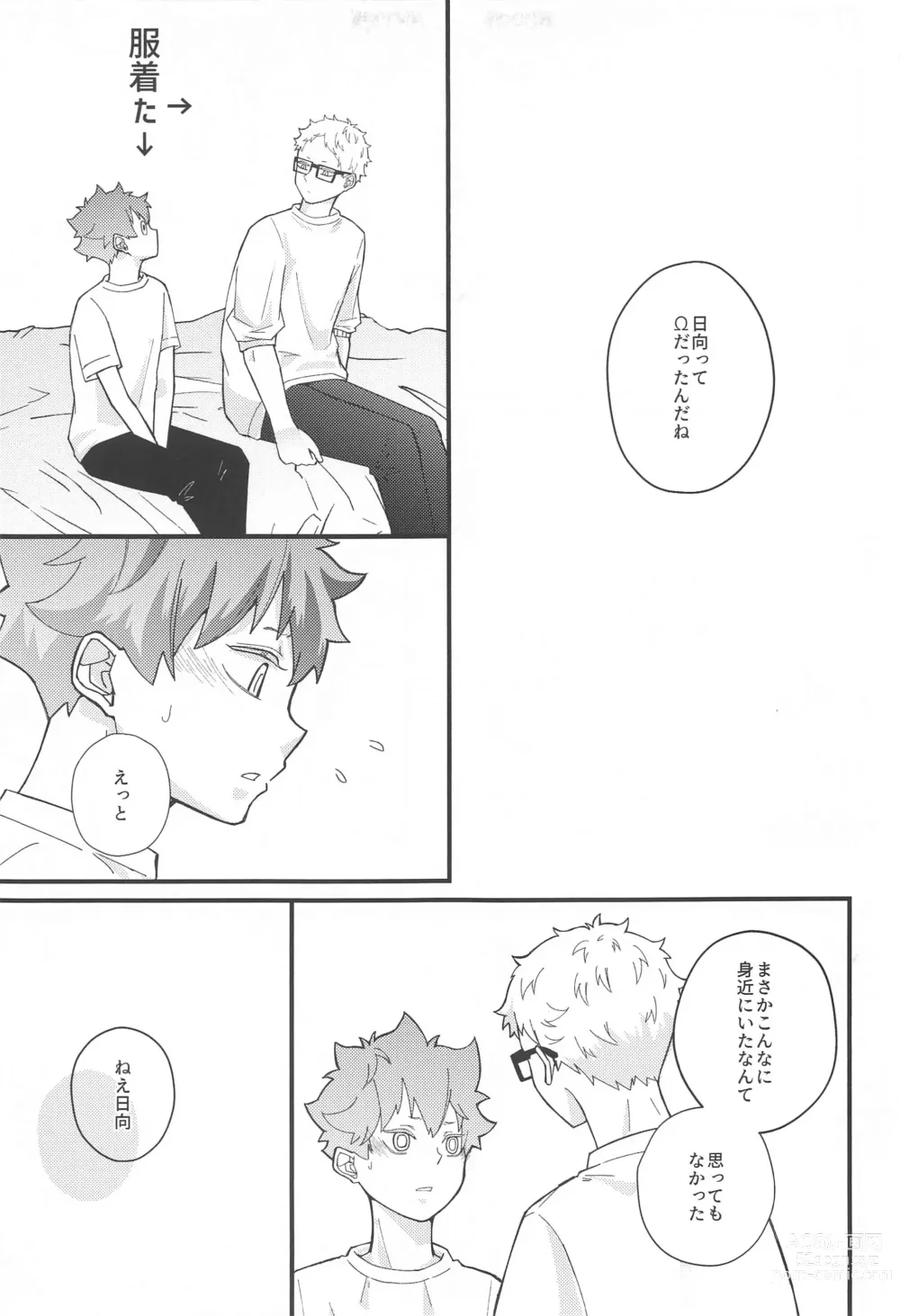 Page 14 of doujinshi Kokuhaku Dekinai Kojirase  Alpha to Sukitte Iitai  Donkan Omega