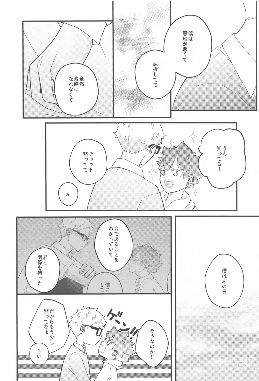 Page 43 of doujinshi Kokuhaku Dekinai Kojirase  Alpha to Sukitte Iitai  Donkan Omega