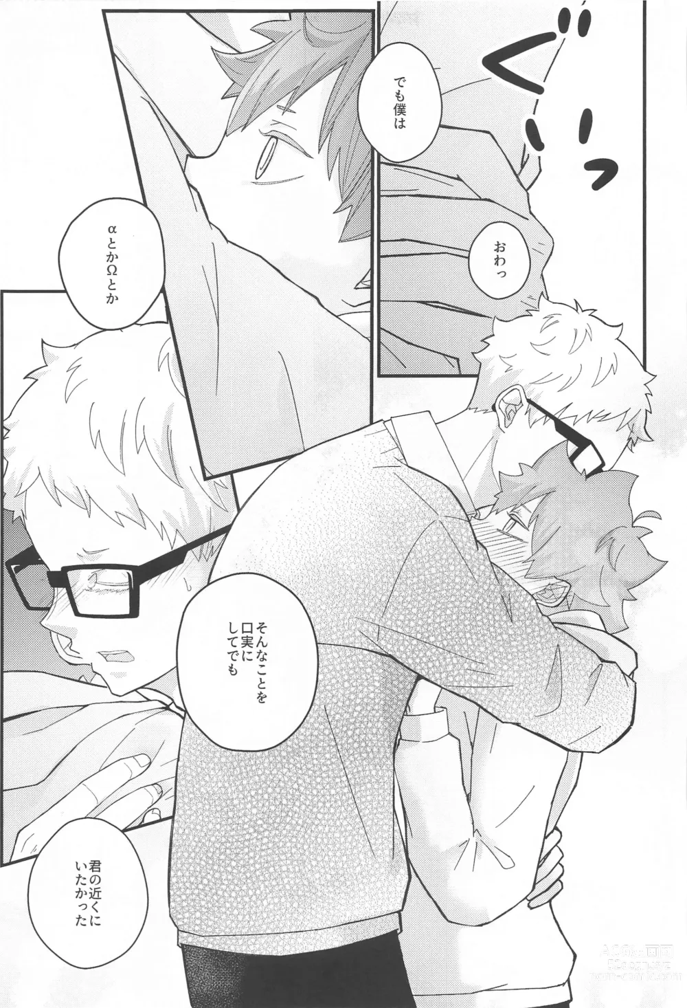 Page 44 of doujinshi Kokuhaku Dekinai Kojirase  Alpha to Sukitte Iitai  Donkan Omega