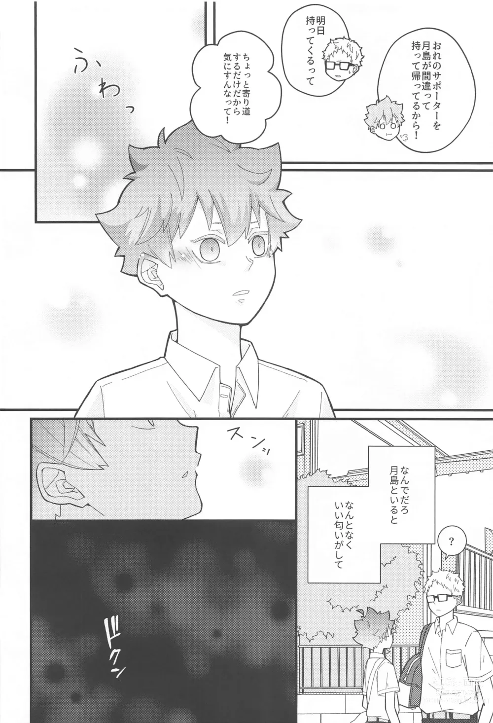 Page 7 of doujinshi Kokuhaku Dekinai Kojirase  Alpha to Sukitte Iitai  Donkan Omega