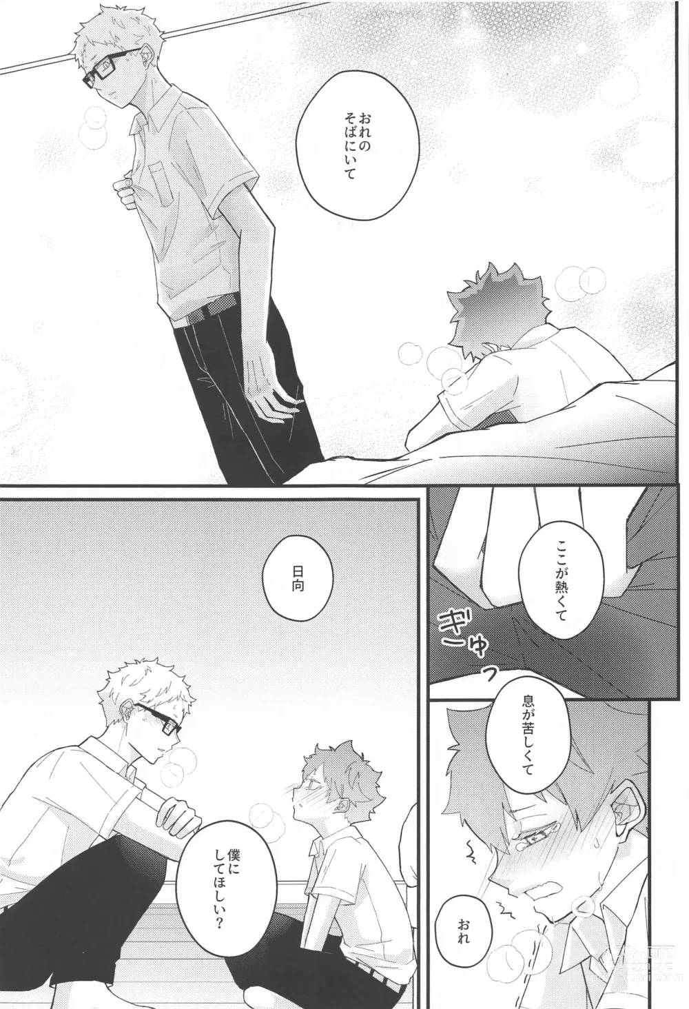 Page 10 of doujinshi Kokuhaku Dekinai Kojirase  Alpha to Sukitte Iitai  Donkan Omega