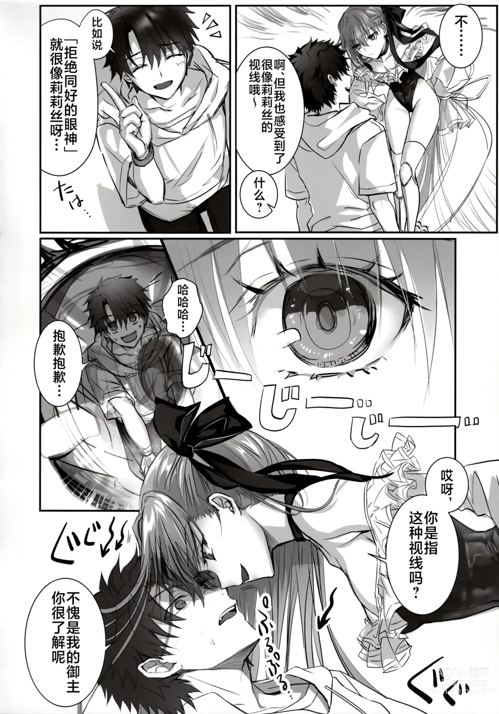 Page 7 of doujinshi DDDD