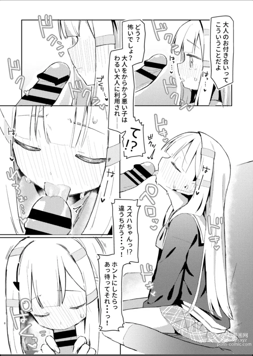 Page 6 of doujinshi Watashi wa Mou Otona desu