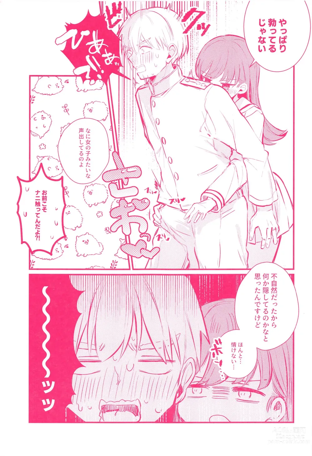 Page 6 of doujinshi Ooi to H Shitara Derarenai Heya