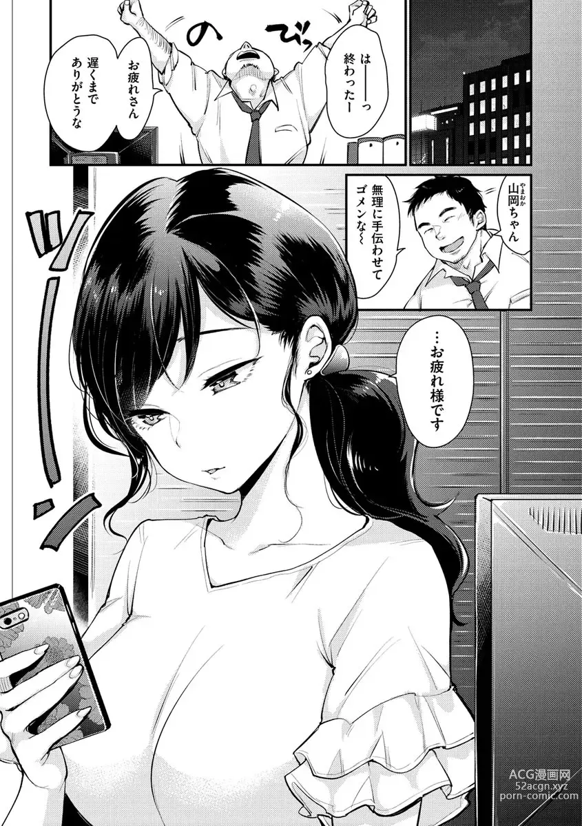 Page 11 of manga Kotowarenaikei