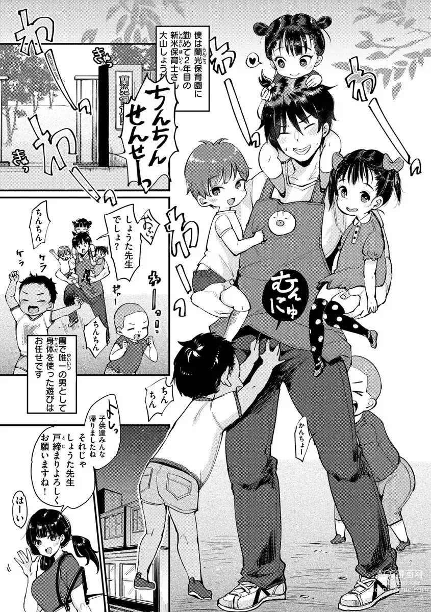 Page 119 of manga Kotowarenaikei