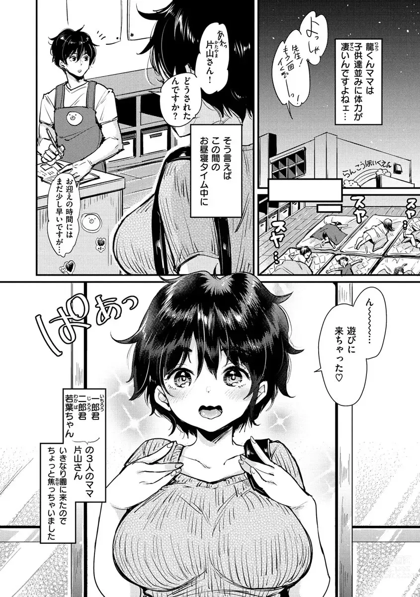 Page 130 of manga Kotowarenaikei