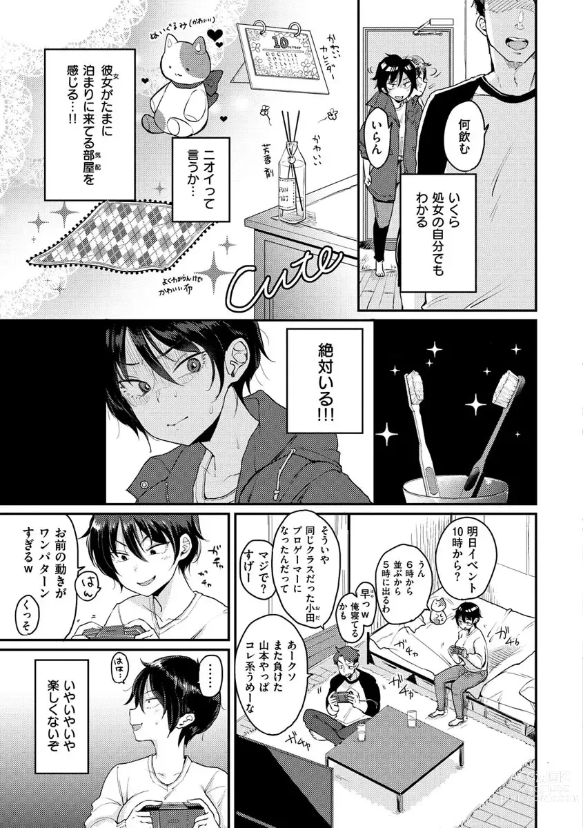 Page 141 of manga Kotowarenaikei