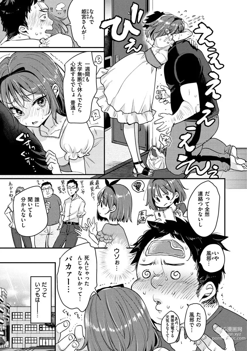 Page 157 of manga Kotowarenaikei