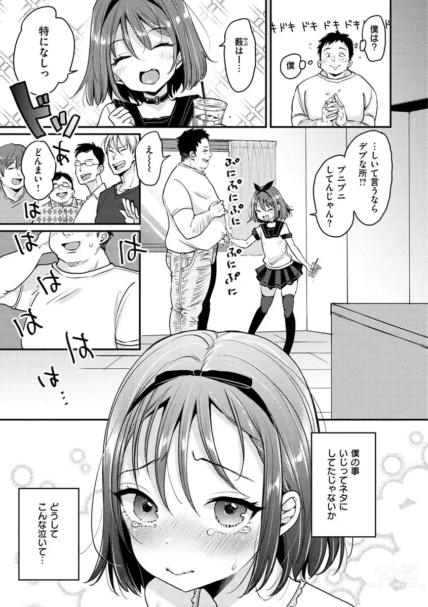 Page 159 of manga Kotowarenaikei