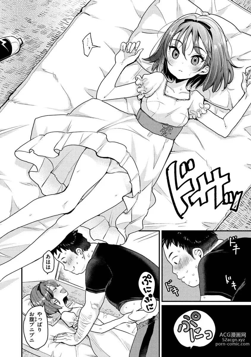 Page 164 of manga Kotowarenaikei