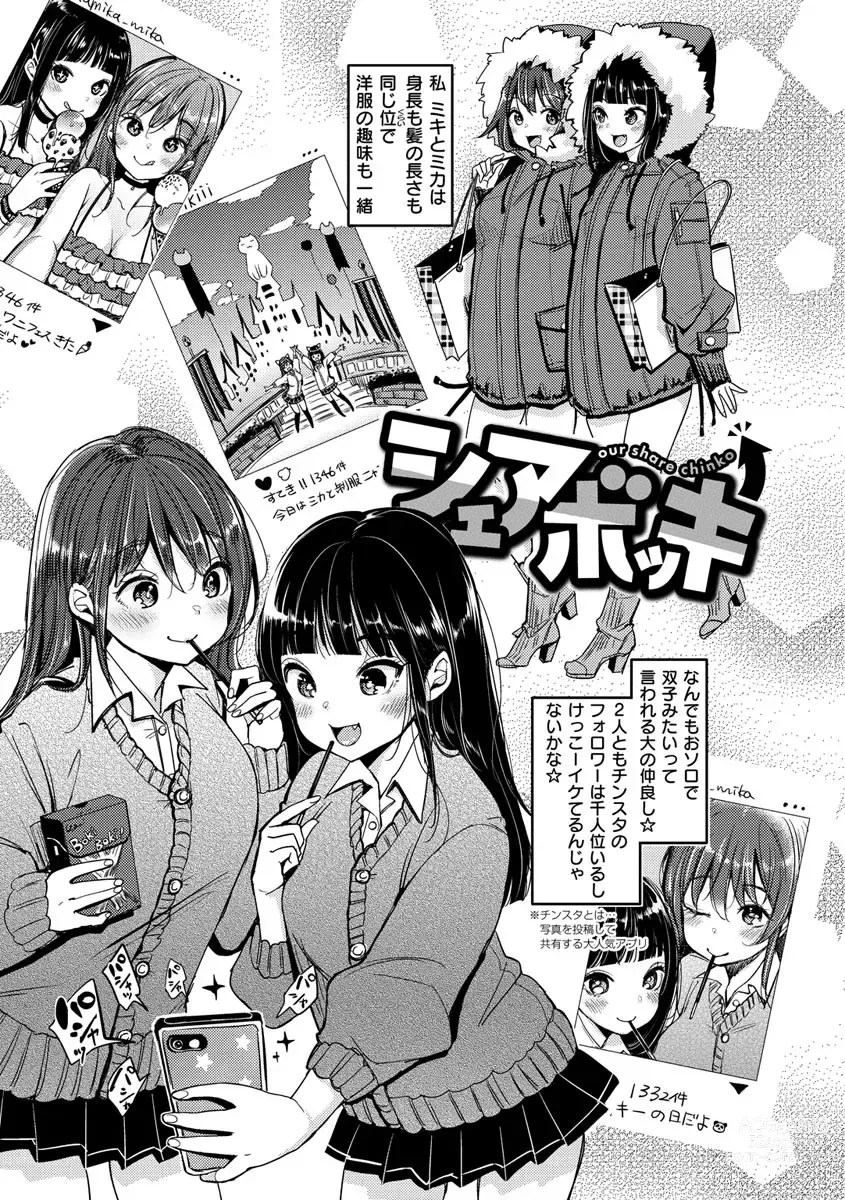 Page 175 of manga Kotowarenaikei